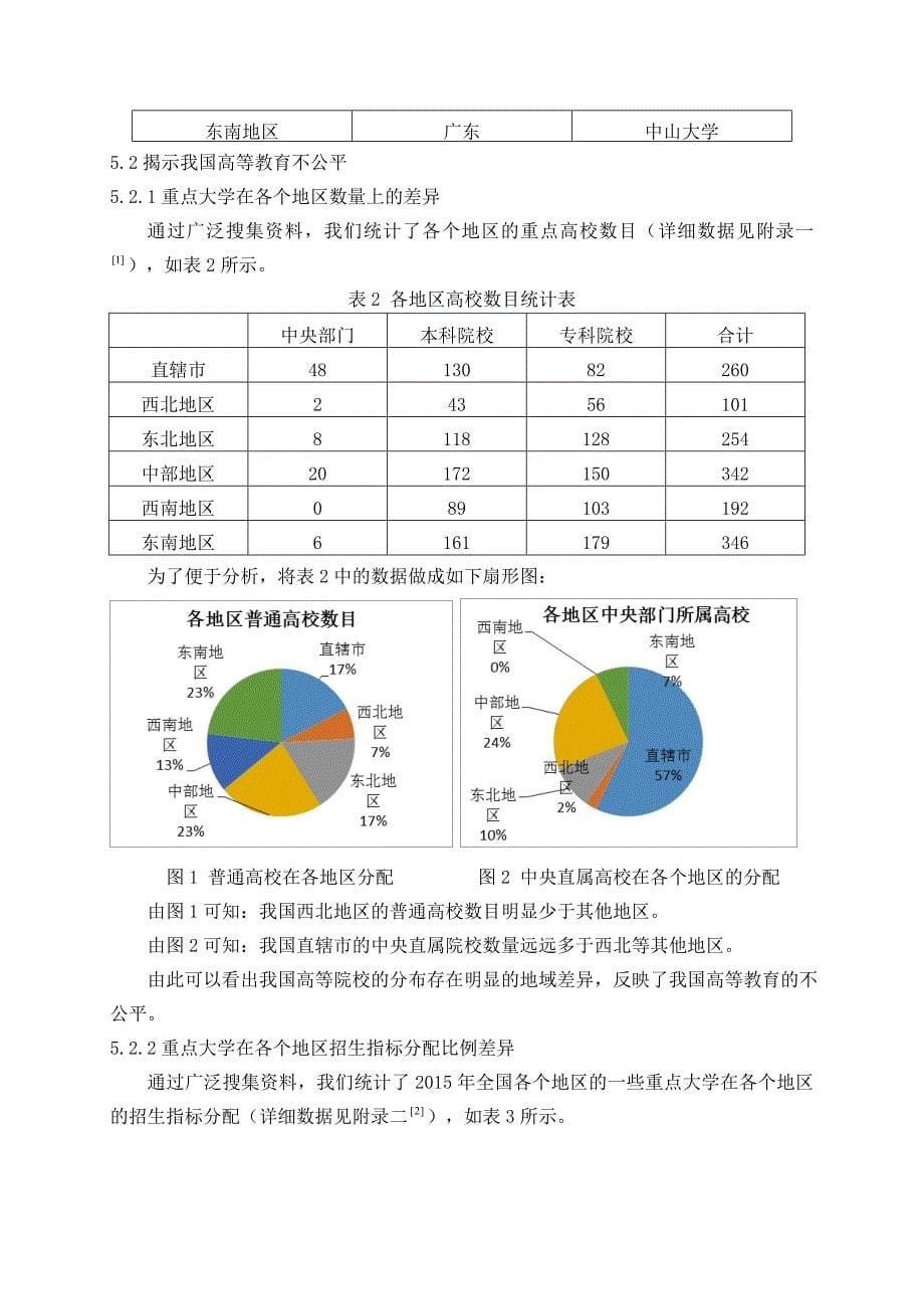 我国高等教育供给侧改革研究_第5页