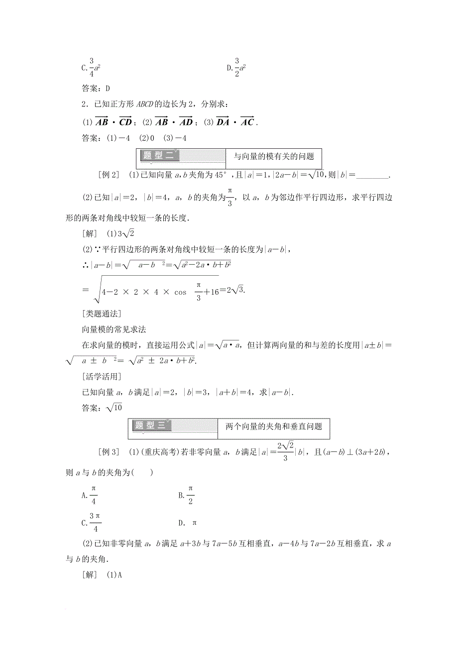 高中数学 第二章 平面向量 2_4_1 平面向量数量积的物理背景及其含义学案（含解析）新人教a版必修4_第4页