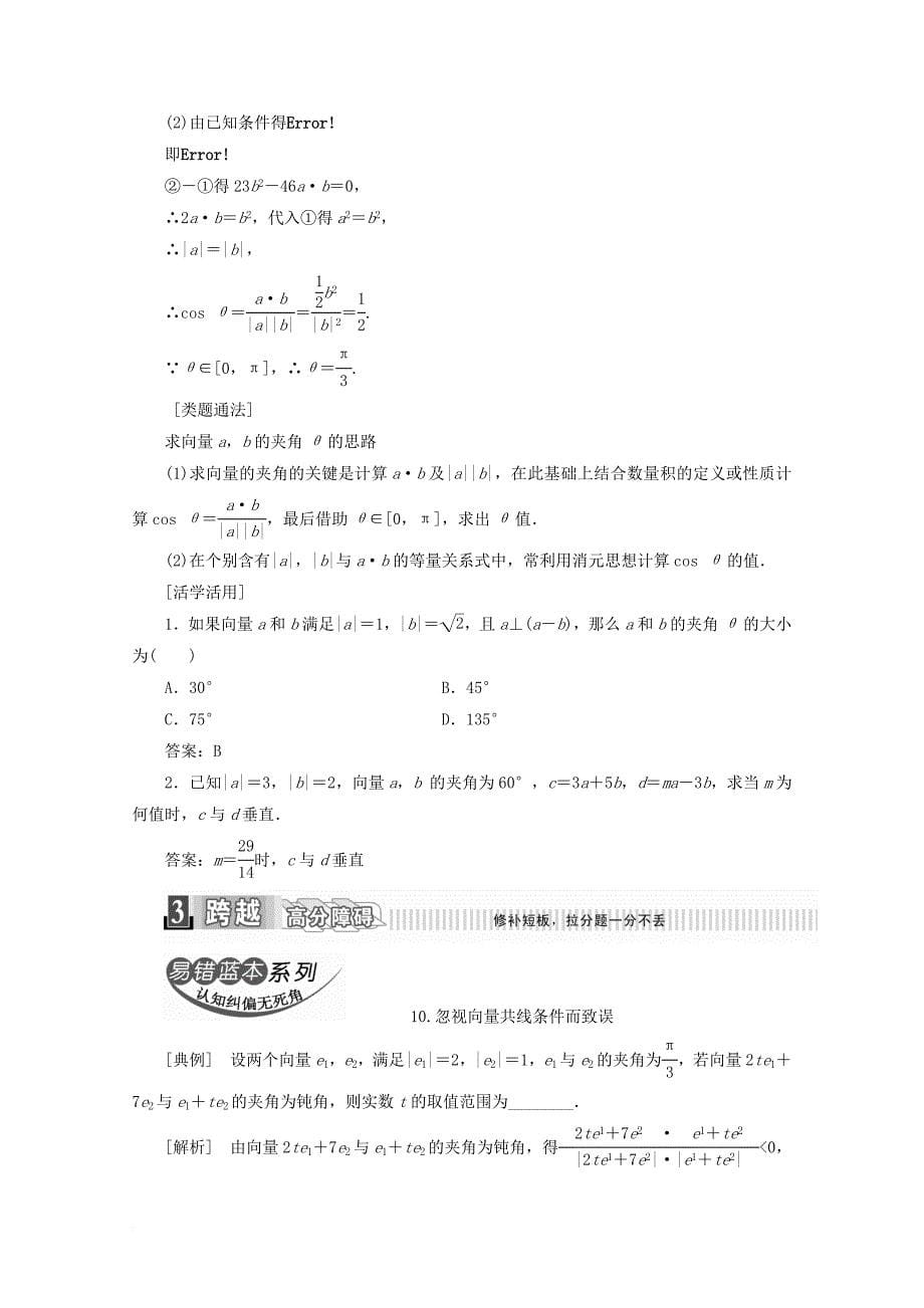 高中数学 第二章 平面向量 2_4_1 平面向量数量积的物理背景及其含义学案（含解析）新人教a版必修4_第5页