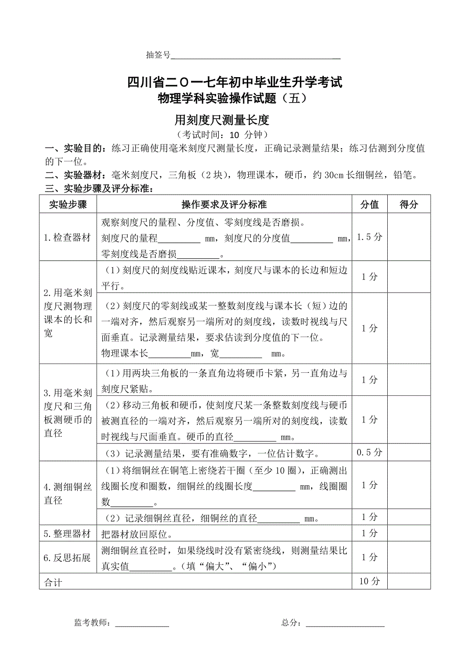 试题五：用刻度尺测量长度_第1页