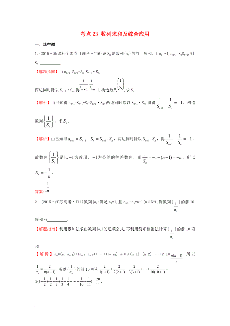 高考试题）新人教a版75_第1页