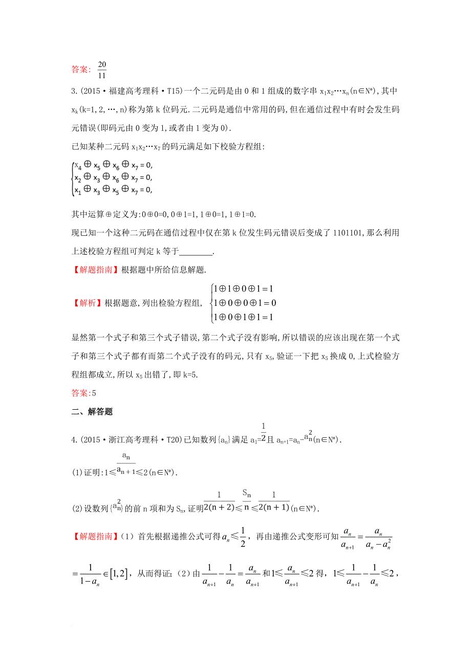 高考试题）新人教a版75_第2页