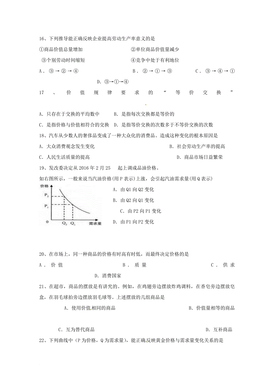 高一政治上学期第一次月考试题_28_第4页