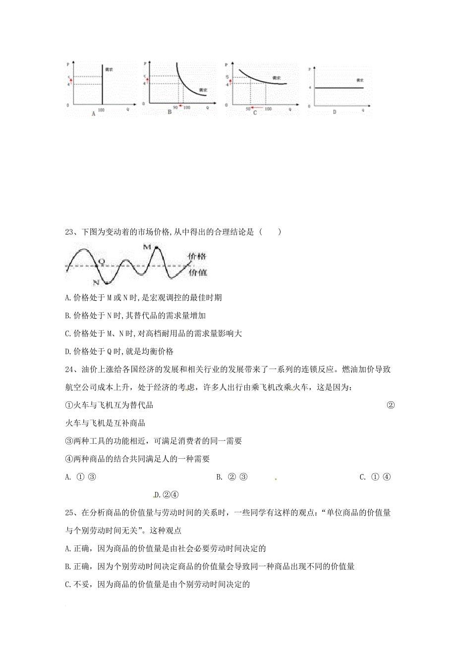 高一政治上学期第一次月考试题_28_第5页