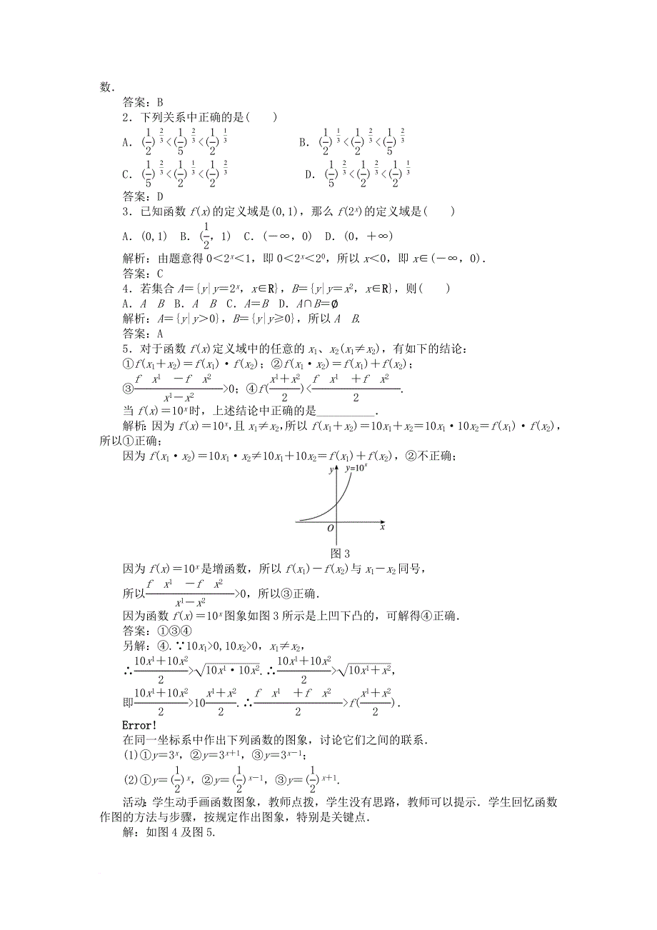 高中数学第二章基本初等函数ⅰ第1节指数函数5教案新人教a版必修1_第3页