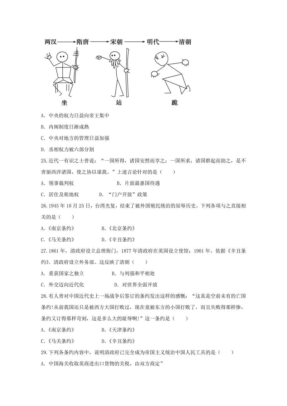 河南省商丘市2017_2018学年高一历史上学期第一次月考试题_第5页