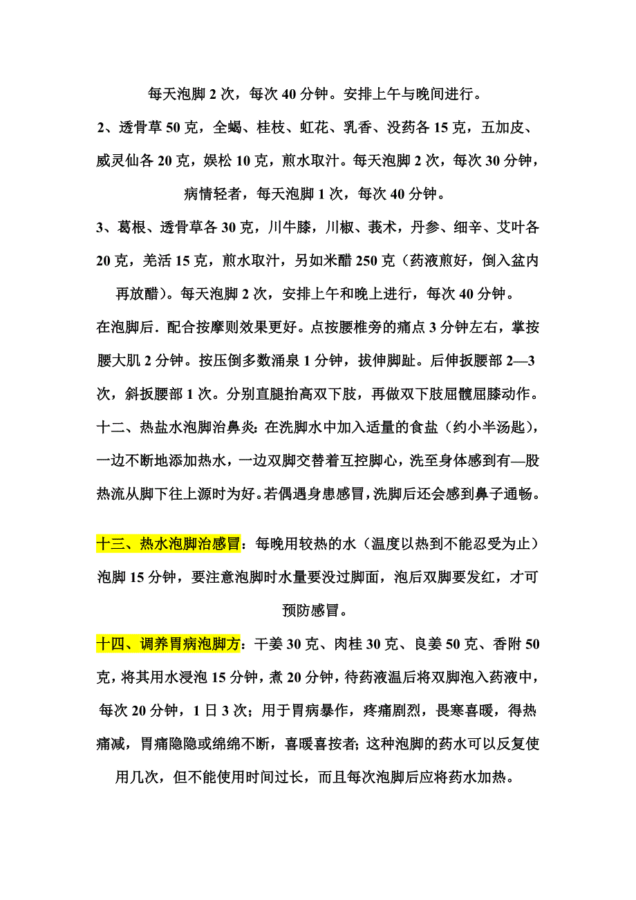 自制中药泡脚药方大全_第4页