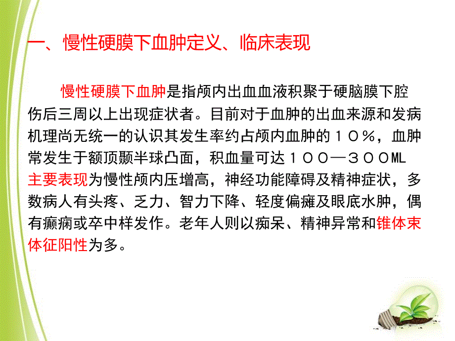 急性硬膜下血肿合并硬膜外血肿护理查房!_第2页