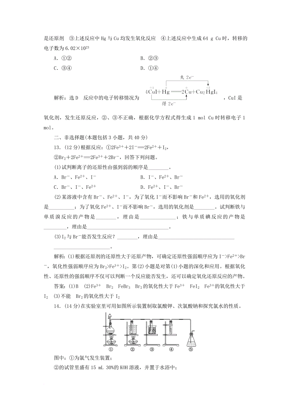 2017_2018学年高中化学专题2从海水中获得的化学物质质量检测二从海水中获得的化学物质苏教版必修1_第4页