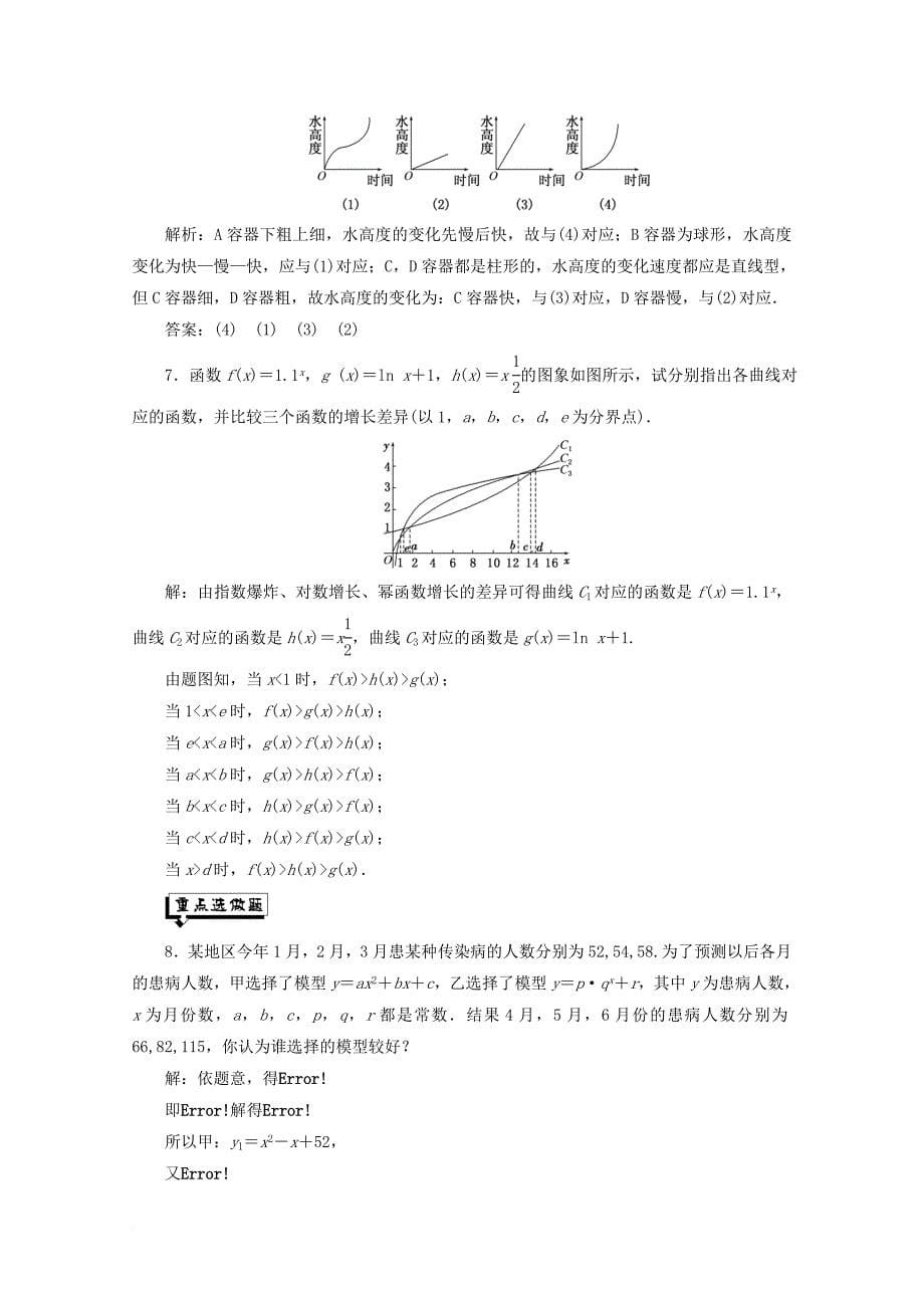 2017_2018学年高中数学课时跟踪检测二十五函数的应用ⅱ新人教b版必修1_第5页