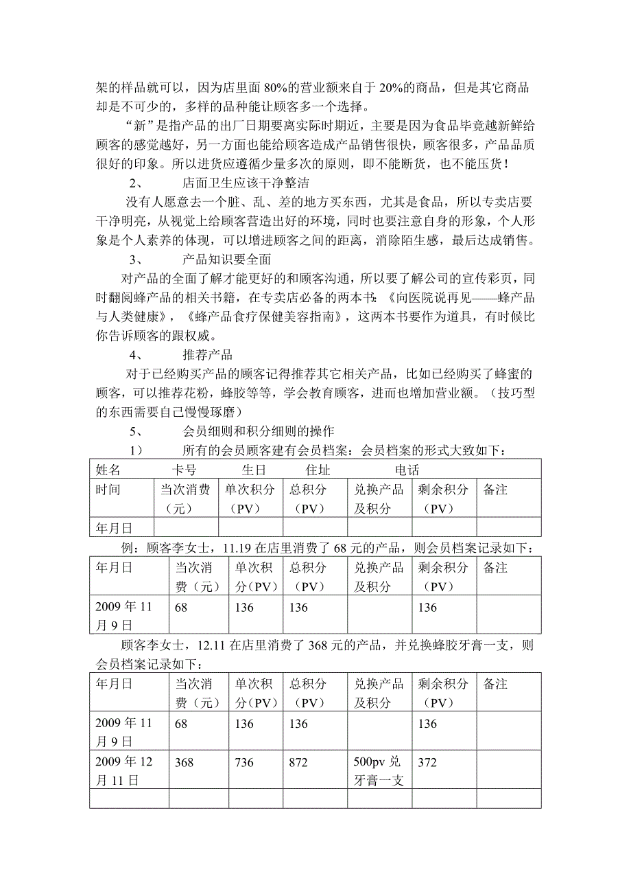 蜂产品专卖店实战手册_第2页