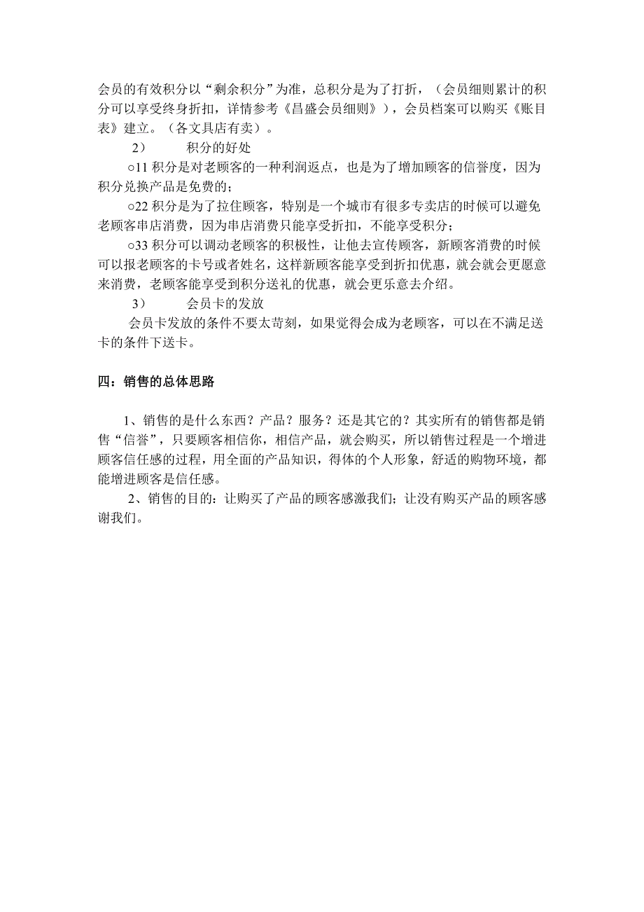 蜂产品专卖店实战手册_第3页