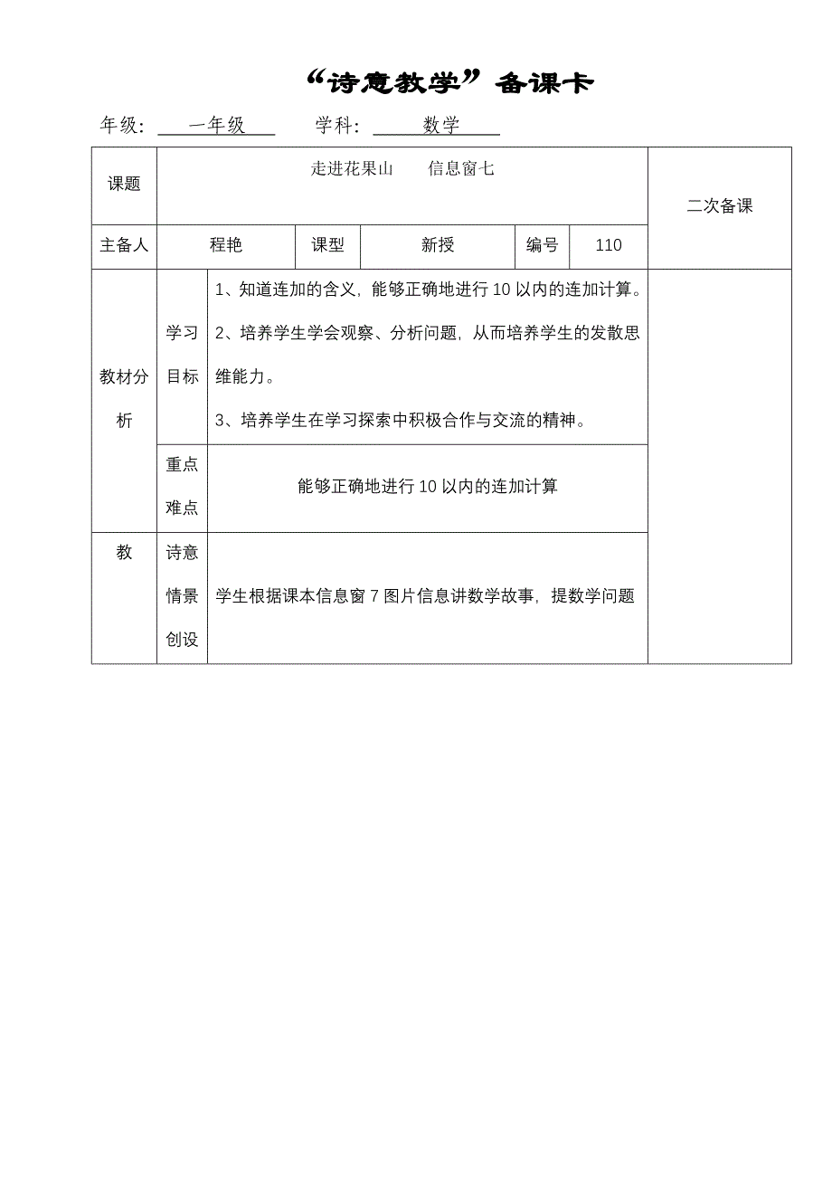 走进花果山    信息窗七_第1页