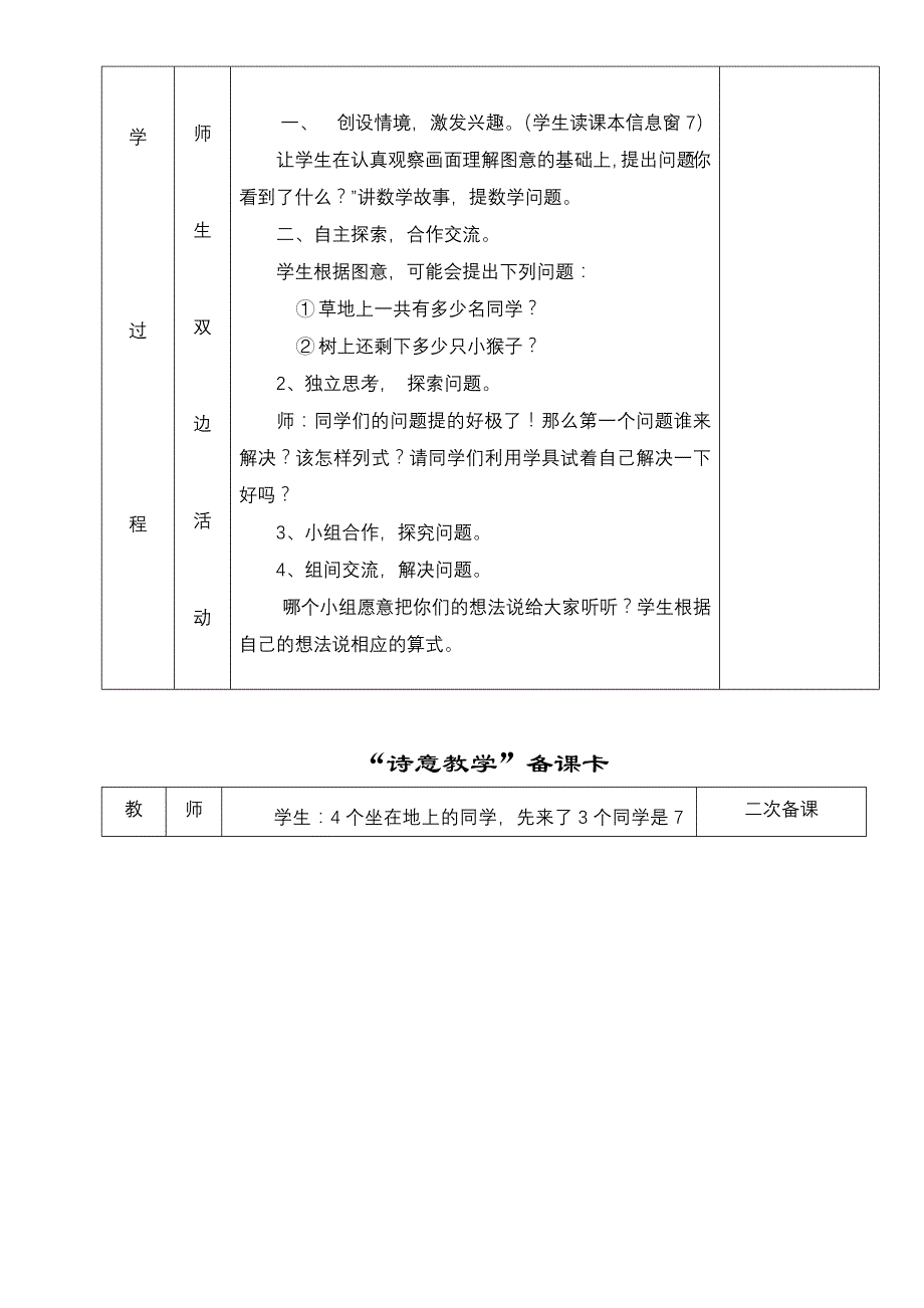 走进花果山    信息窗七_第2页