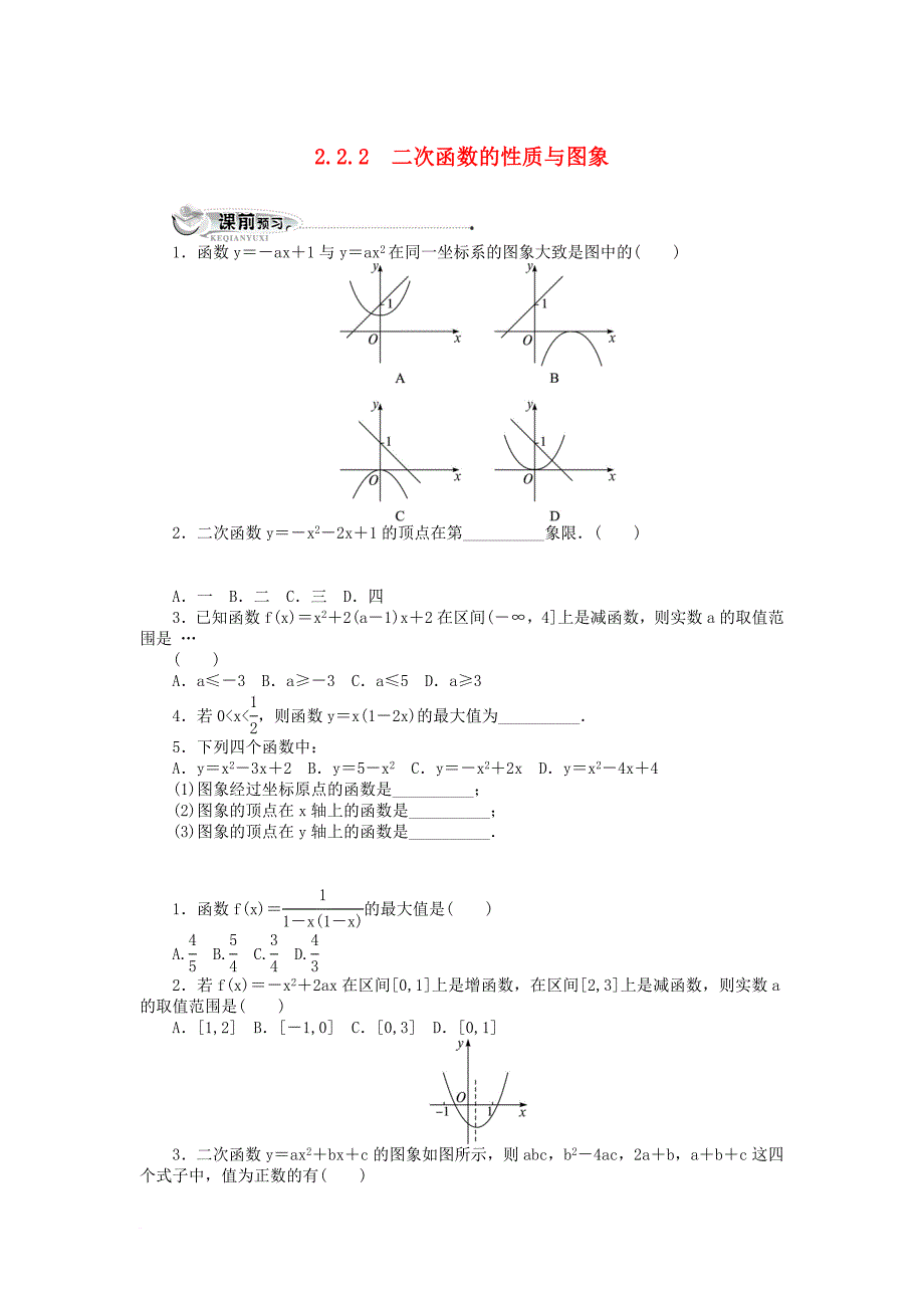 高中数学 第二章 函数 2_2 一次函数和二次函数（2）同步练习 新人教b版必修11_第1页