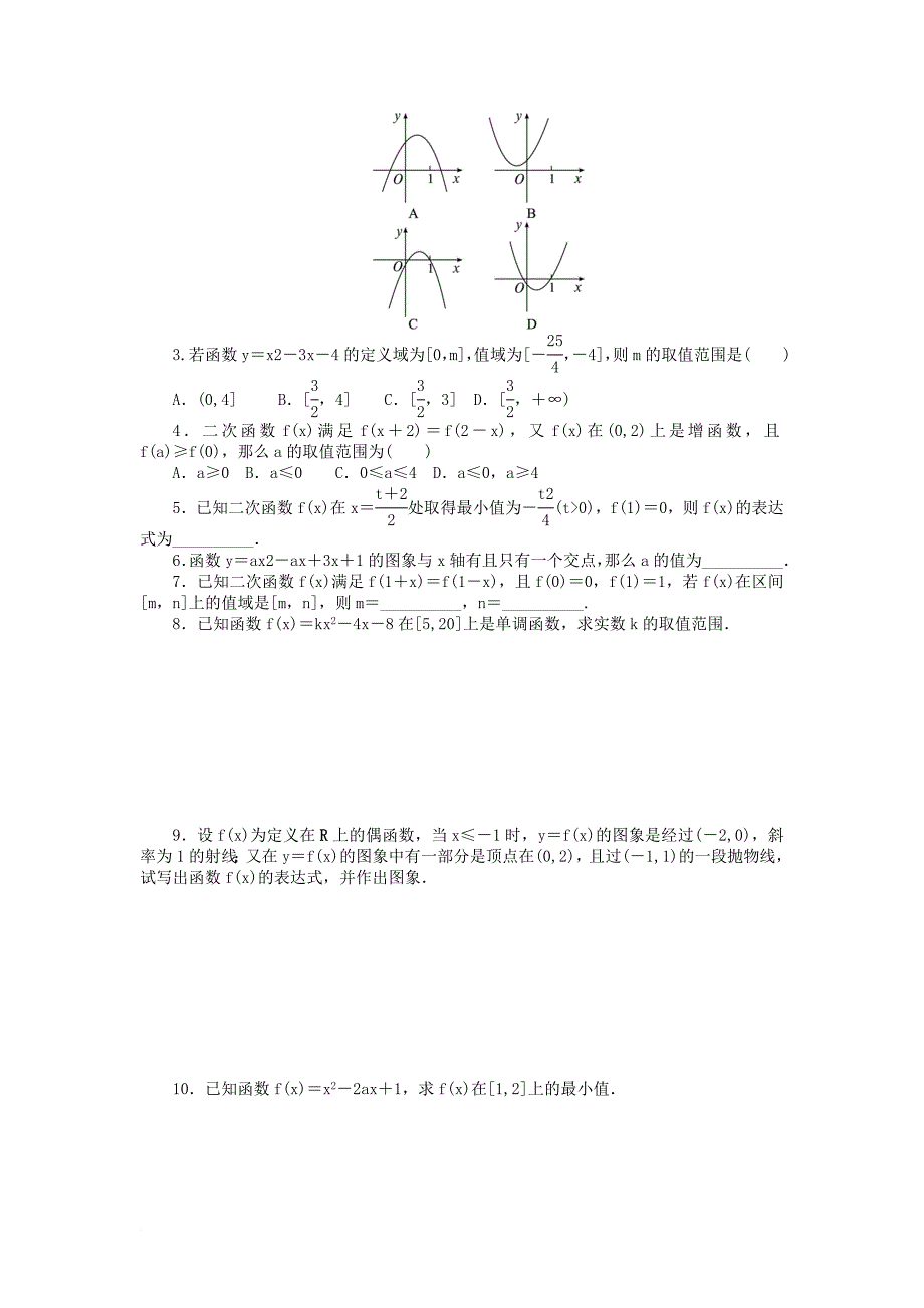 高中数学 第二章 函数 2_2 一次函数和二次函数（2）同步练习 新人教b版必修11_第3页