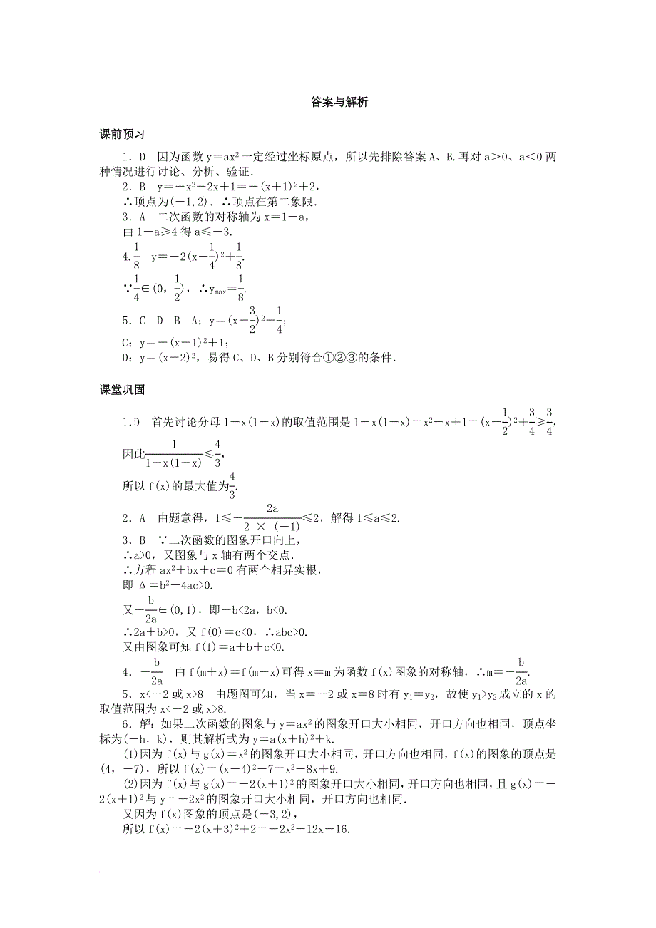 高中数学 第二章 函数 2_2 一次函数和二次函数（2）同步练习 新人教b版必修11_第4页