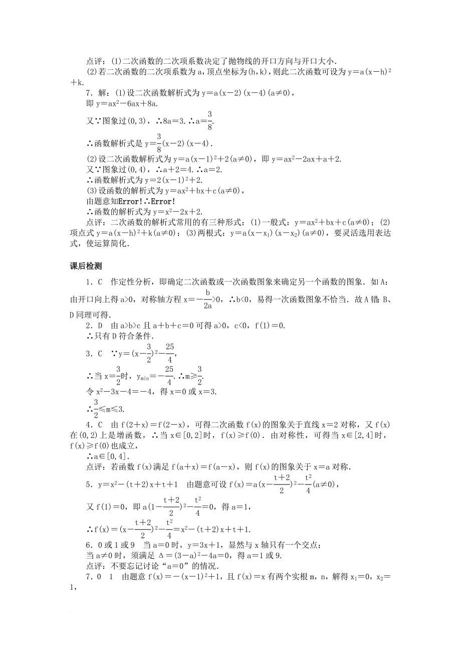 高中数学 第二章 函数 2_2 一次函数和二次函数（2）同步练习 新人教b版必修11_第5页