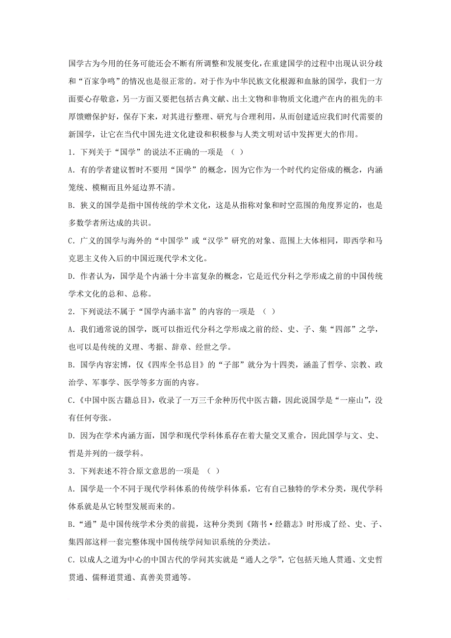 辽宁省北票市2015_2016学年高二语文上学期第一次月考试题_第2页