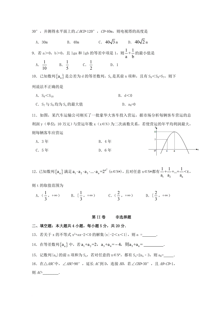 高二数学上学期第一次月考（开学考试）试题_第2页