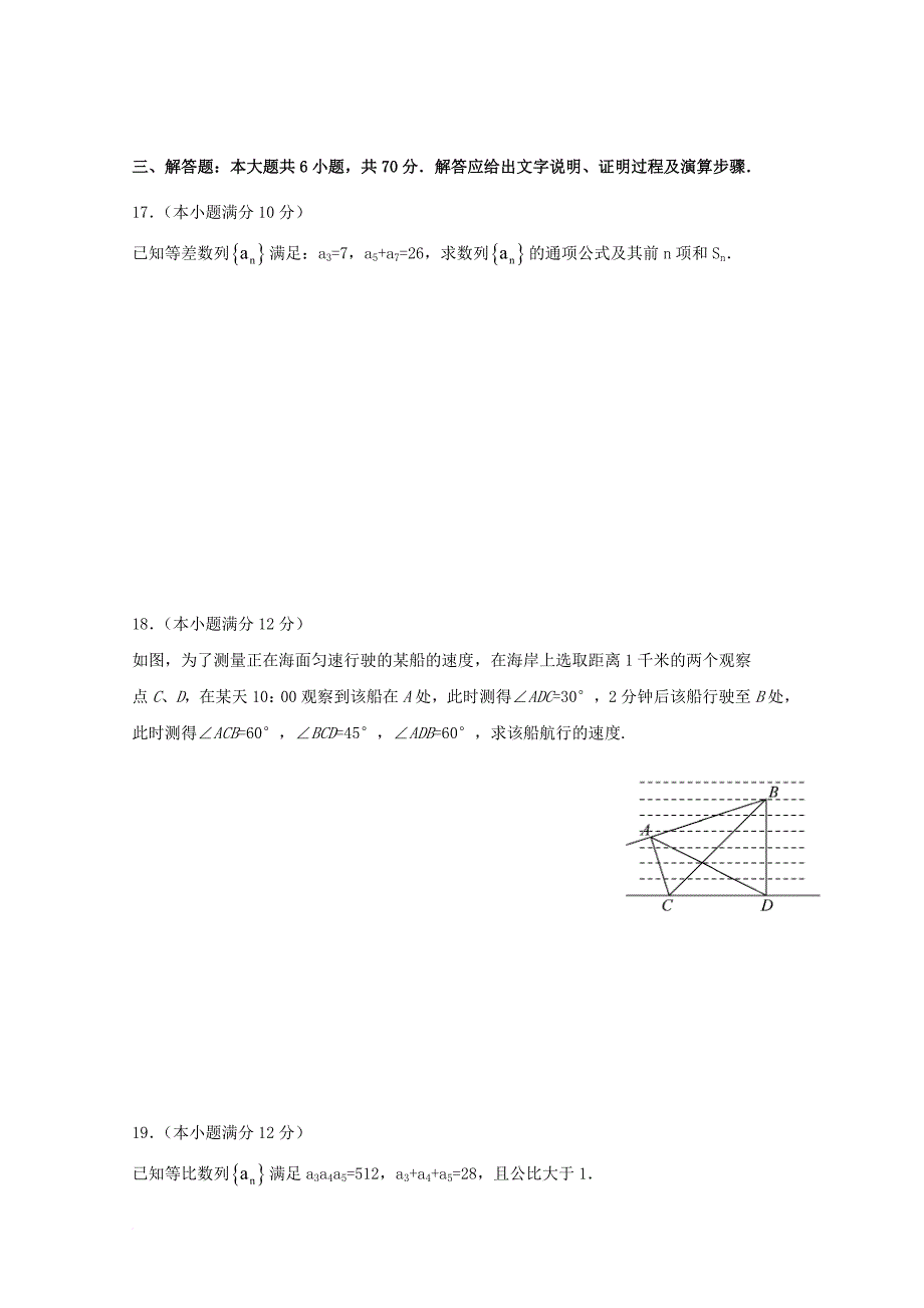 高二数学上学期第一次月考（开学考试）试题_第3页