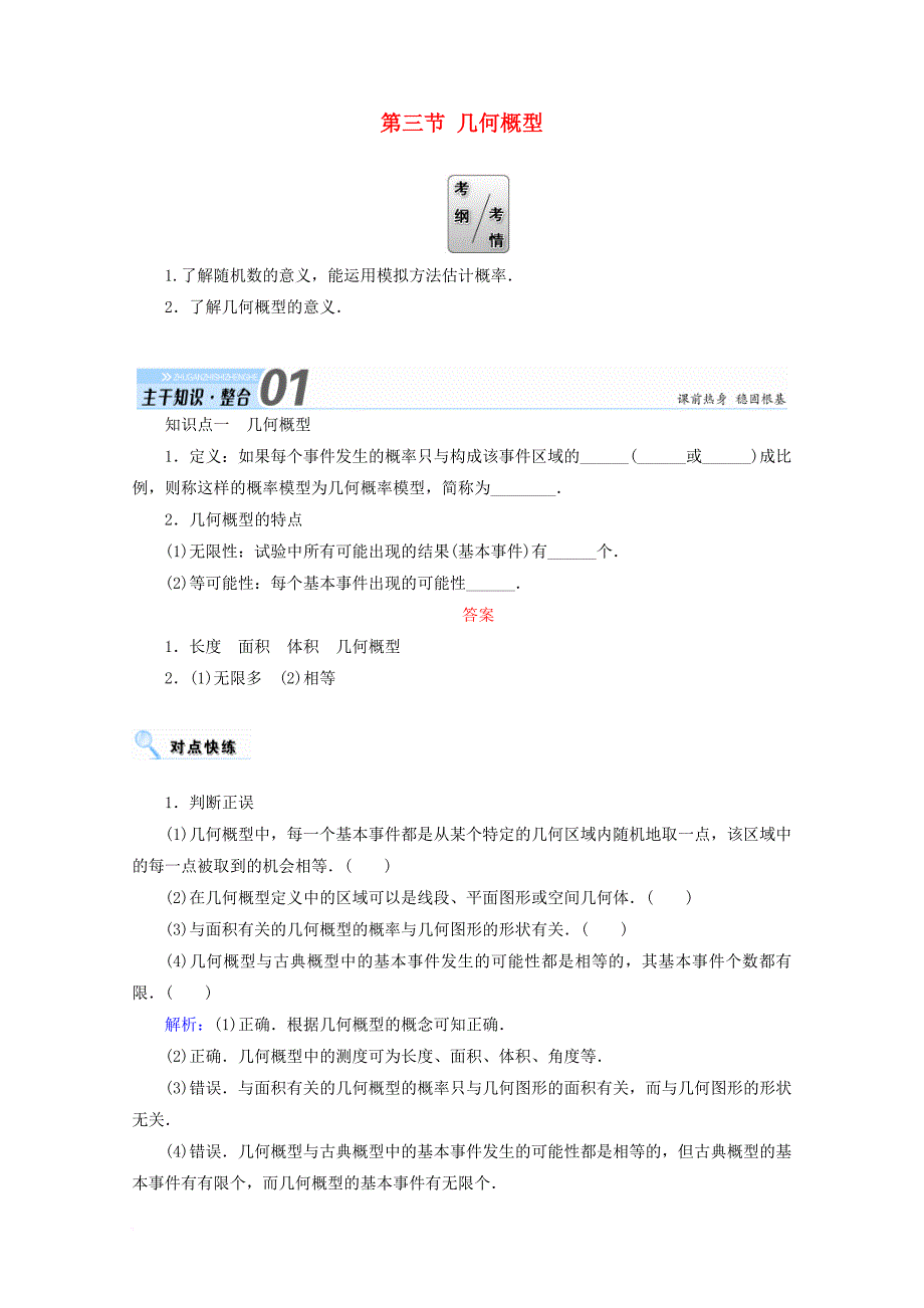 高考数学一轮复习 第十章 概率 第三节 几何概型学案 文_第1页