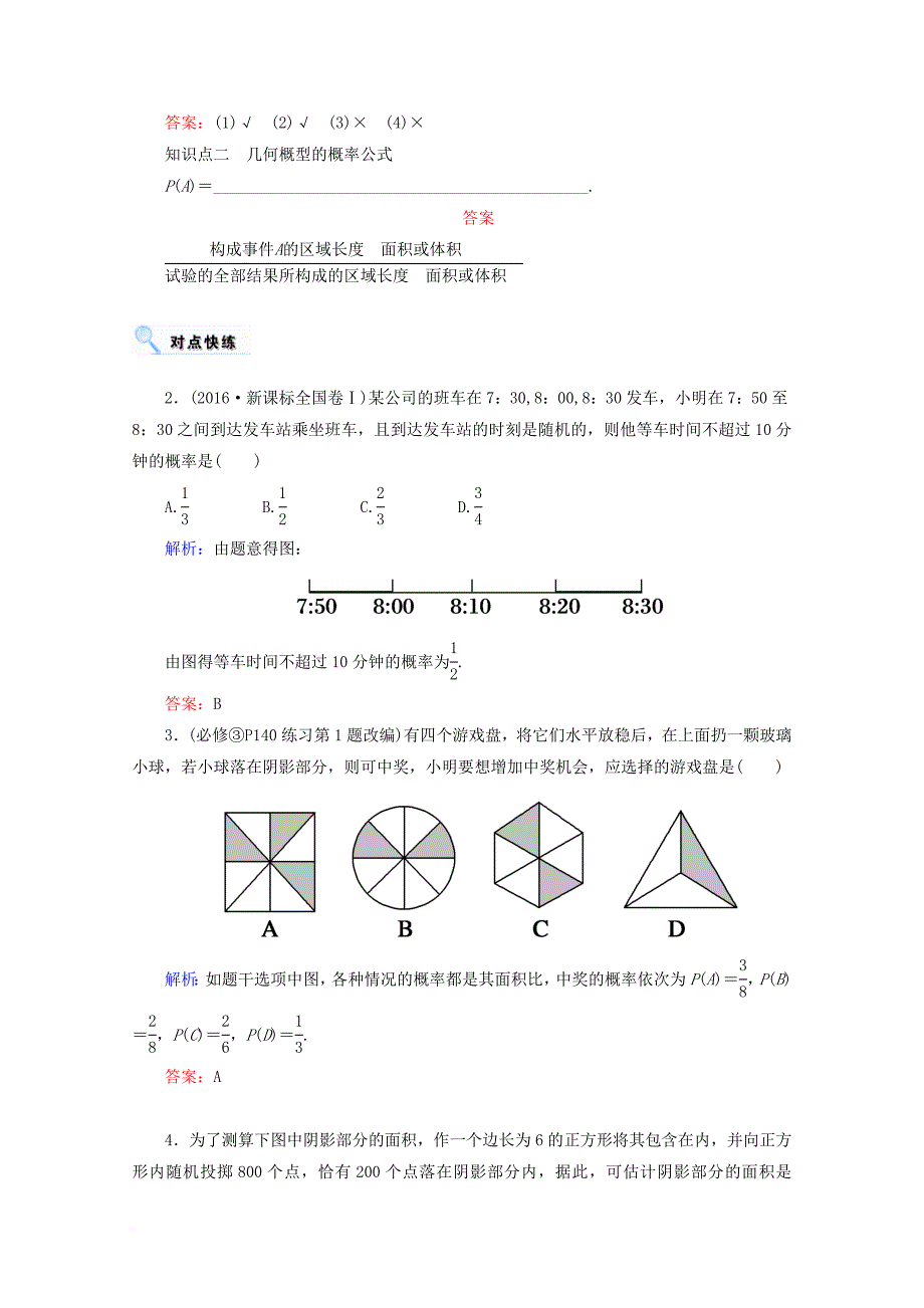 高考数学一轮复习 第十章 概率 第三节 几何概型学案 文_第2页