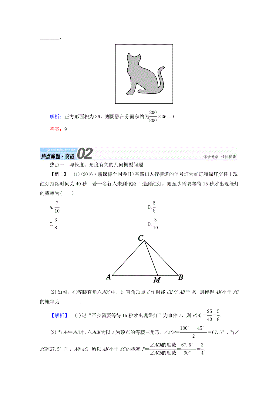 高考数学一轮复习 第十章 概率 第三节 几何概型学案 文_第3页