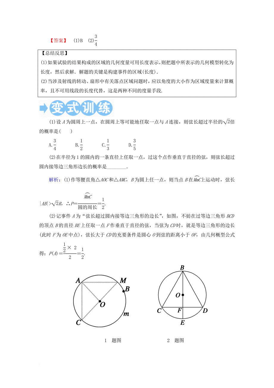高考数学一轮复习 第十章 概率 第三节 几何概型学案 文_第4页