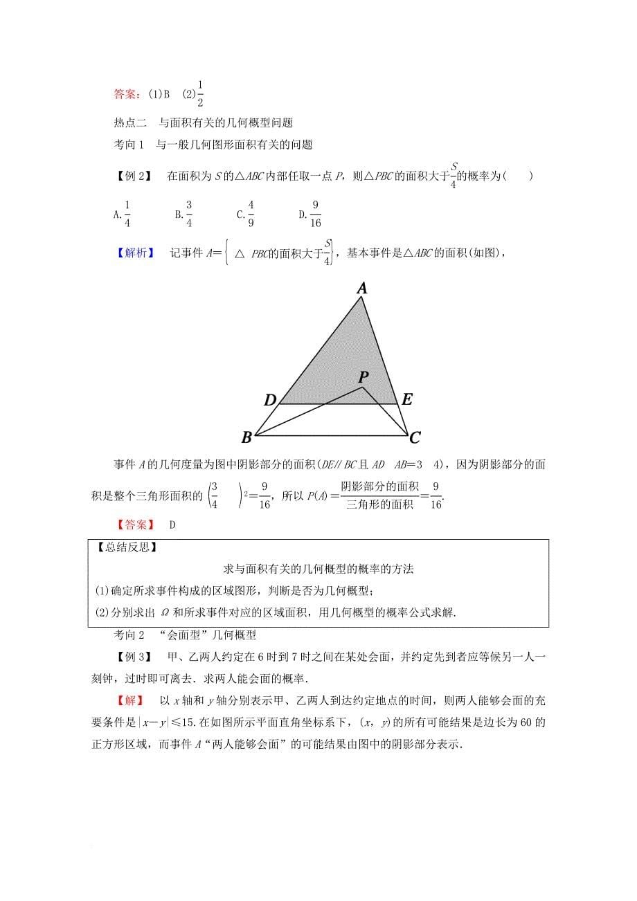 高考数学一轮复习 第十章 概率 第三节 几何概型学案 文_第5页