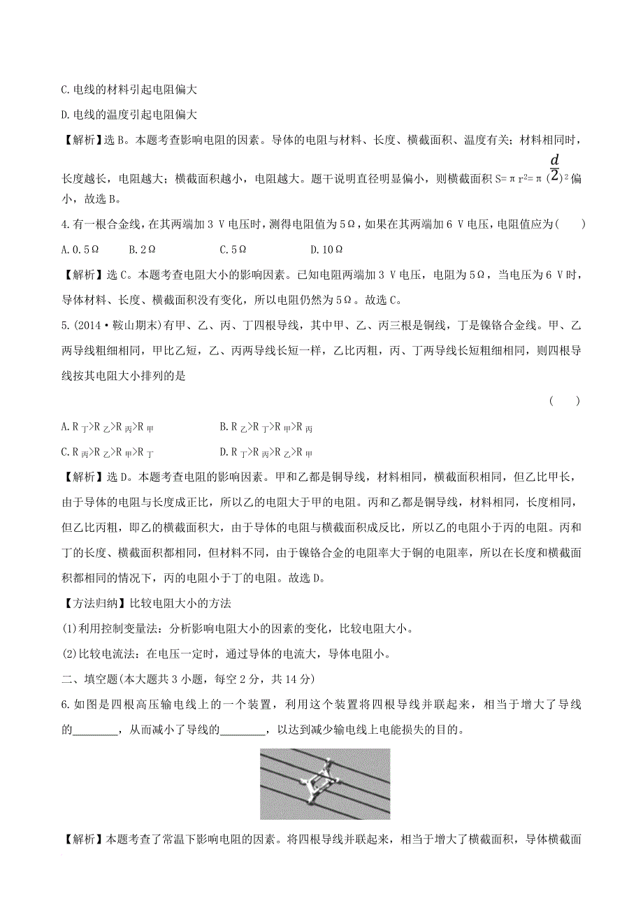 2015_2016学年九年级物理全册课时提升作业十四电阻含解析新版新人教版_第2页