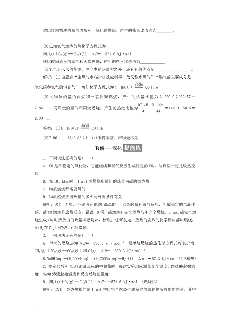 2017_2018学年高中化学课时跟踪检测三燃烧热能源新人教版选修4_第4页