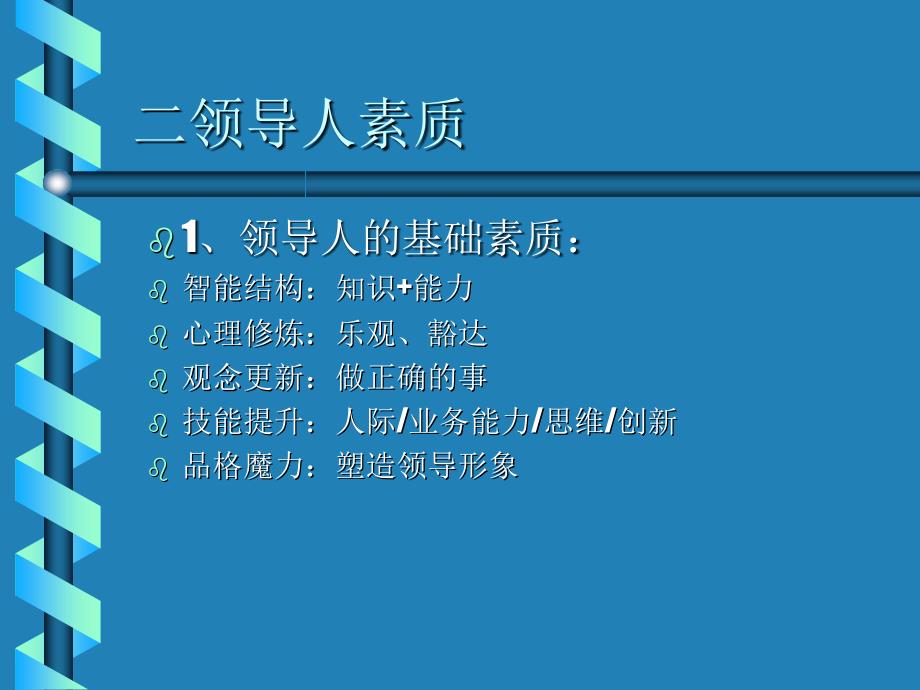 a领导力训练.ppt_第4页