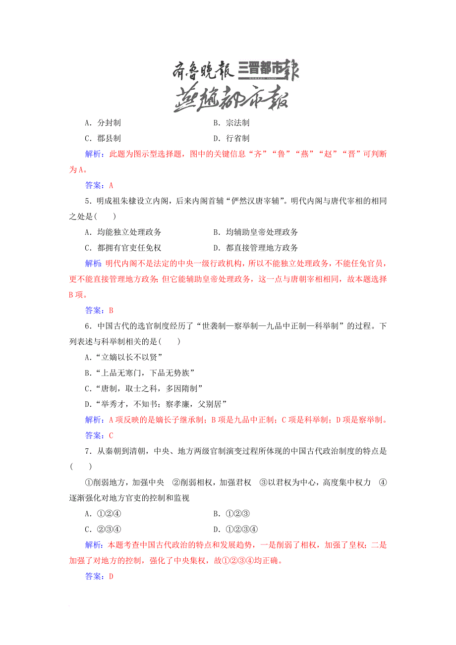 高中历史 专题检测卷一（专题一、二、三）人民版必修1_第2页