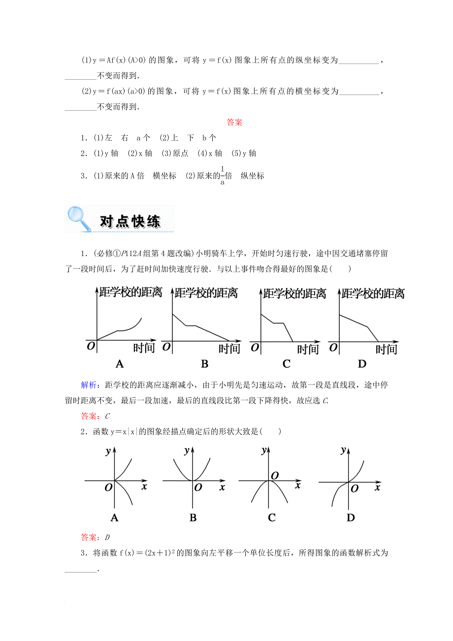 高考数学一轮复习 第二章 函数、导数及其应用 第七节 函数的图象学案 文_第2页