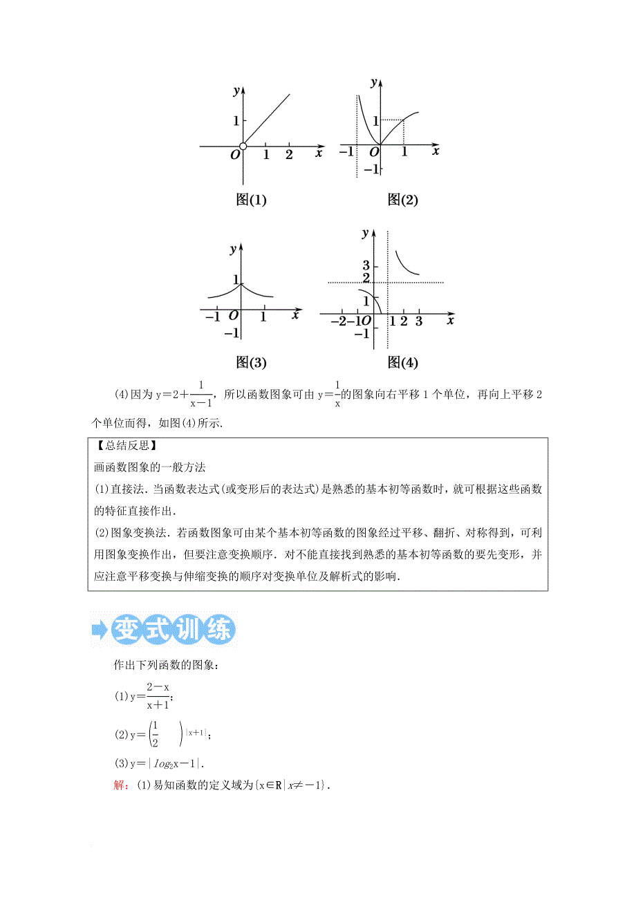高考数学一轮复习 第二章 函数、导数及其应用 第七节 函数的图象学案 文_第4页