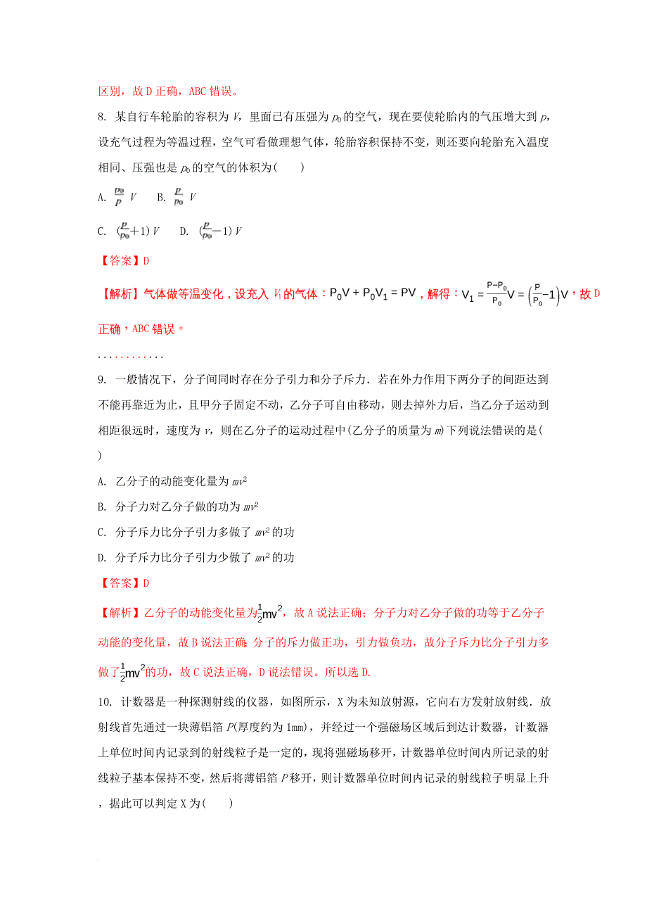 高二物理第二学期期末考试试卷（含解析）_第4页