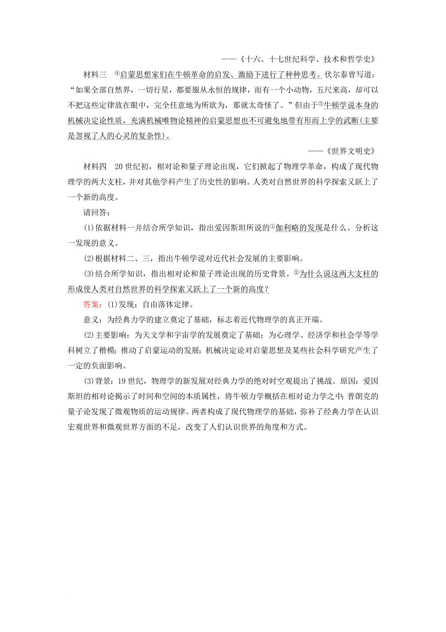 高考历史一轮复习 第十五单元 近代以来中外科技与文艺的发展历程 58 近代以来科学技术的辉煌课时作业 人民版_第4页