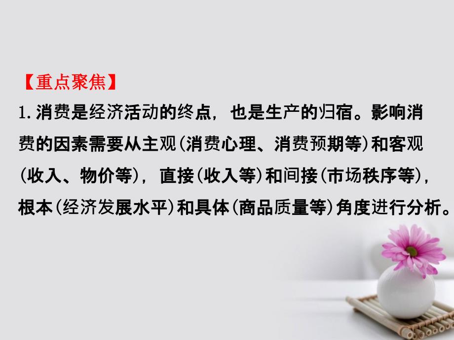 高考政治一轮复习 1_1生活与消费单元总结课件 新人教版必修1_第3页