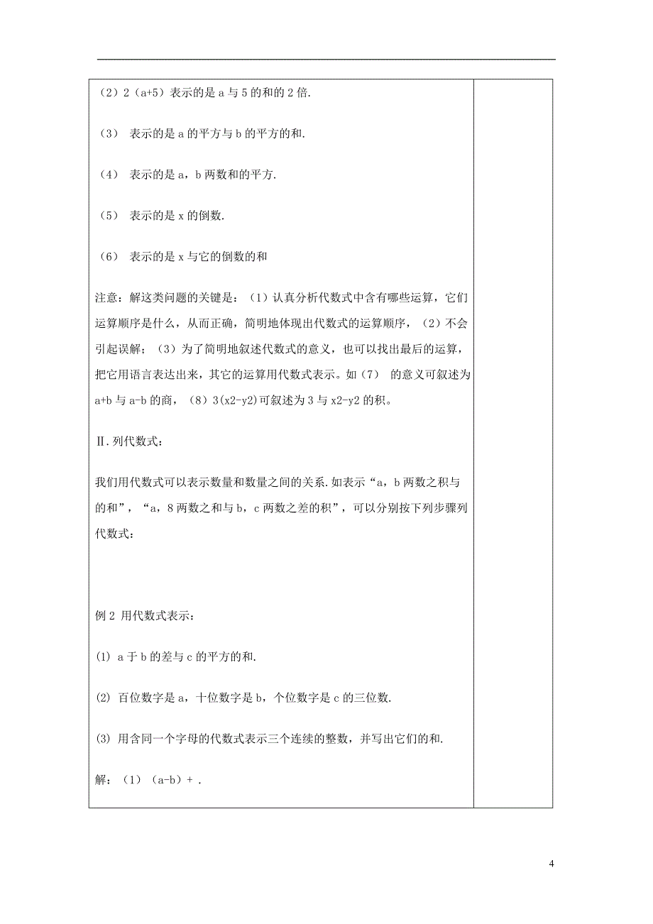 2017-2018学年七年级数学上册 第五章 代数式与函数的初步认识 5.2 代数式教案 （新版）青岛版_第4页