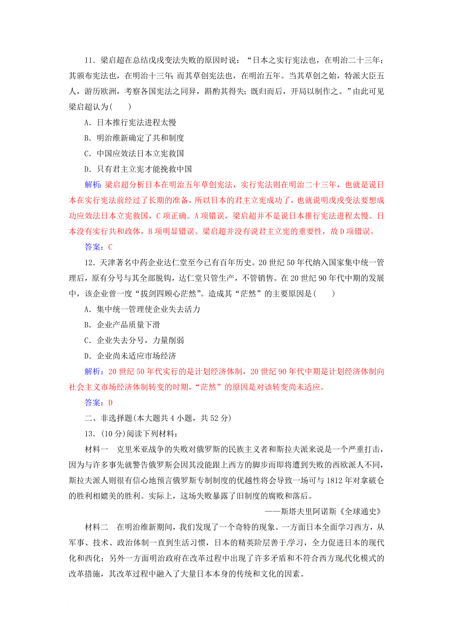 高中历史 模块综合检测卷三 岳麓版选修1_第4页