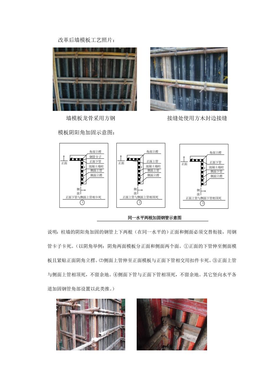 工程施工方案改改_第4页