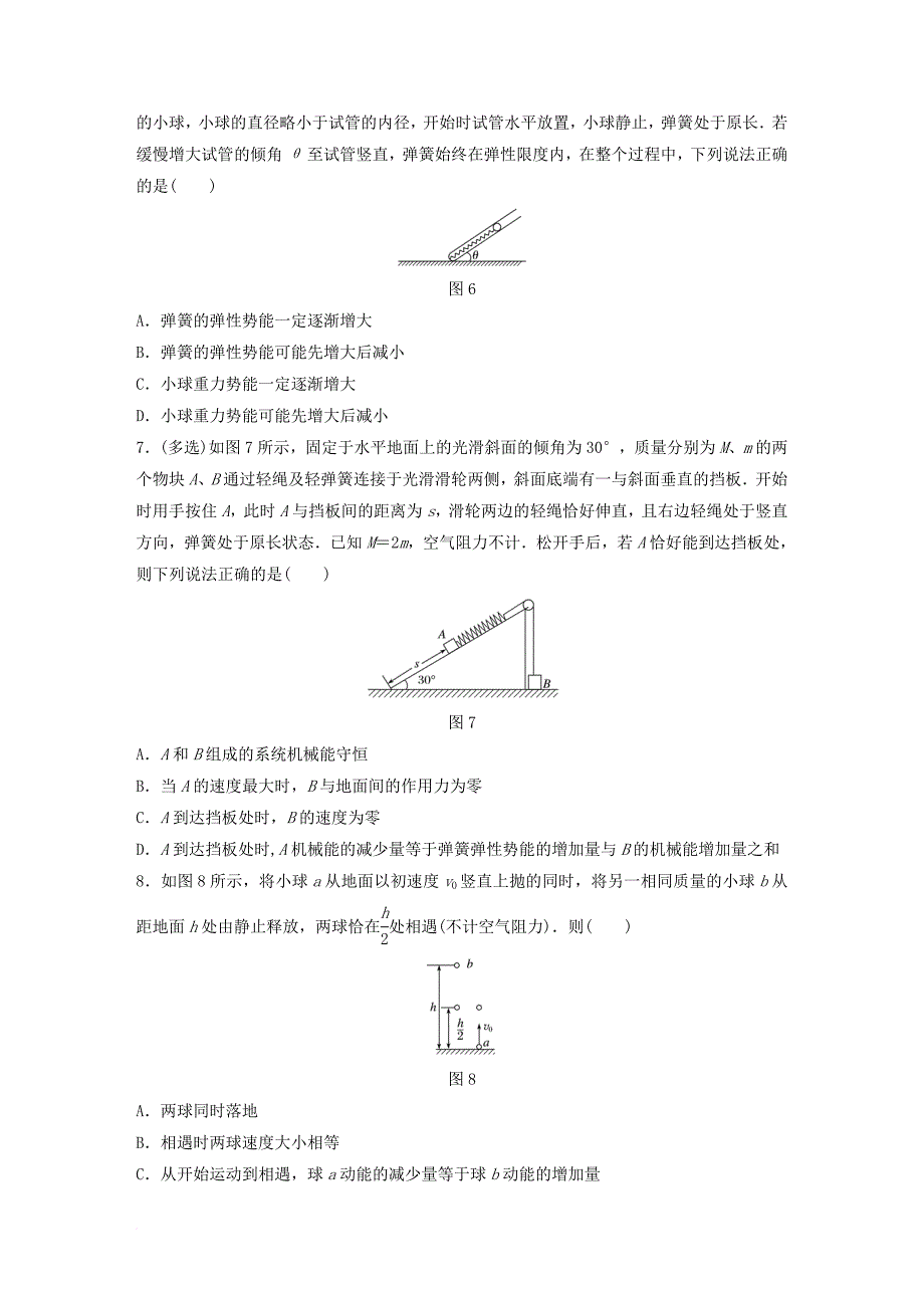 广东专用2018年高考物理一轮复习第6章机械能微专题28机械能守恒定律的理解和应用试题粤教版_第3页