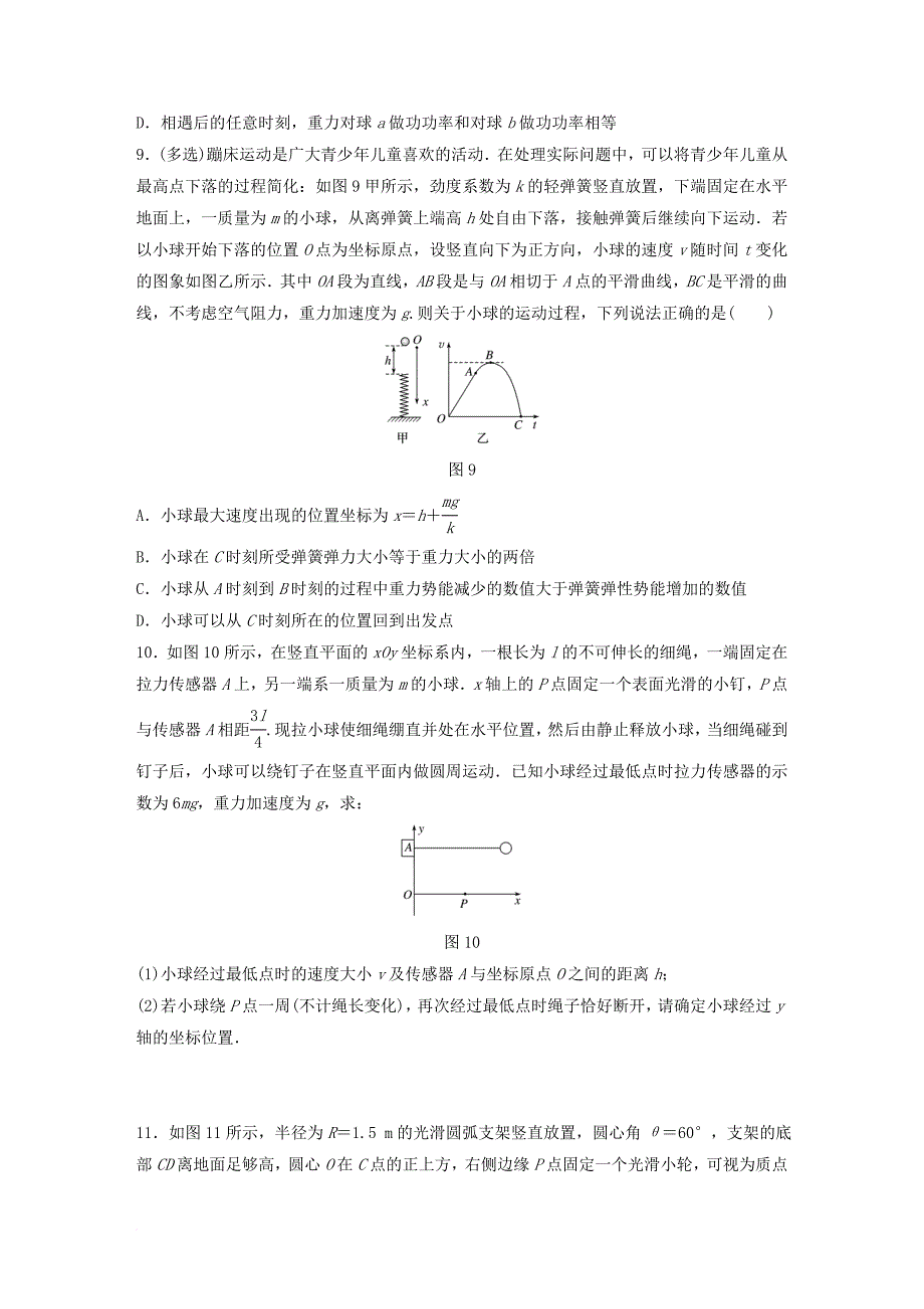 广东专用2018年高考物理一轮复习第6章机械能微专题28机械能守恒定律的理解和应用试题粤教版_第4页