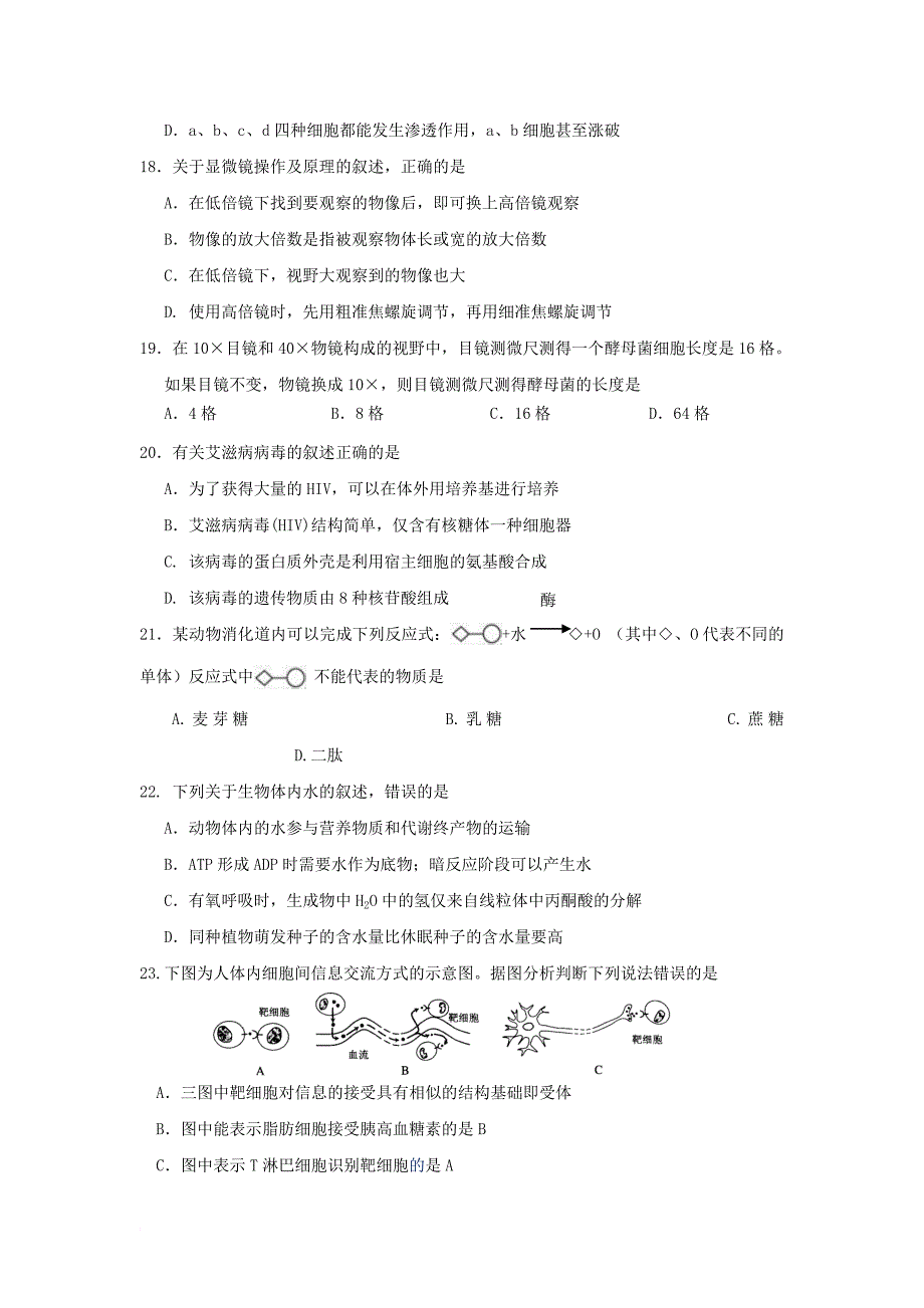 福建省三明市2018届高三生物上学期第一次月考试题_第4页