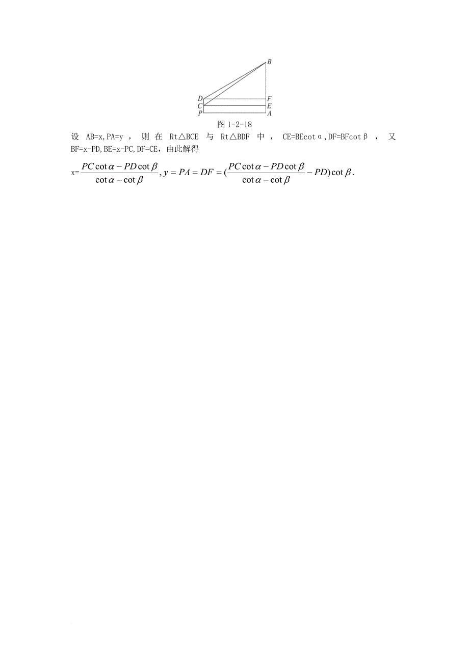 高中数学第一章解三角形1_2应用举例自主训练新人教b版必修5_第5页