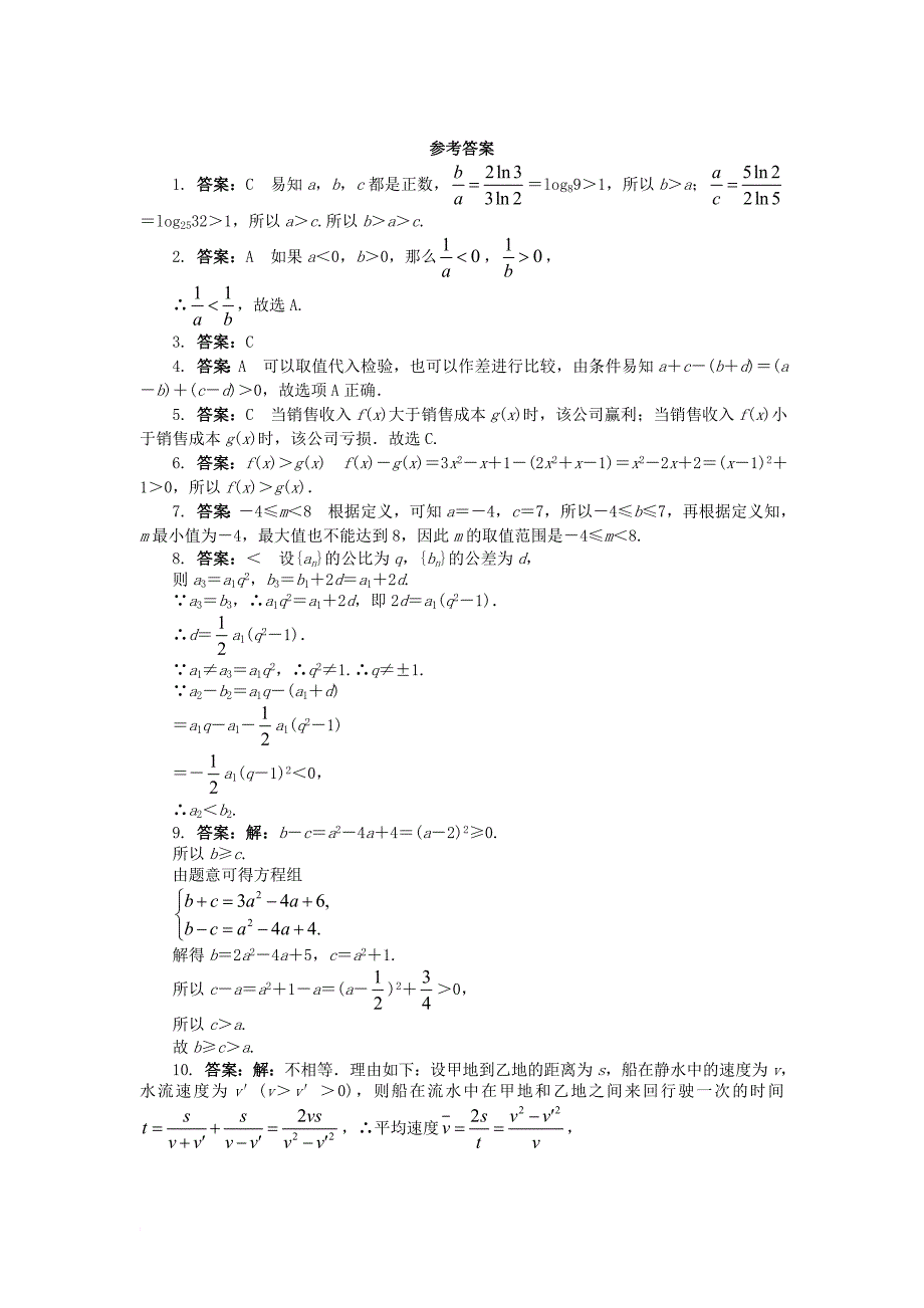 高中数学第三章不等式3_1_1不等关系与不等式课后训练新人教b版必修5_第2页