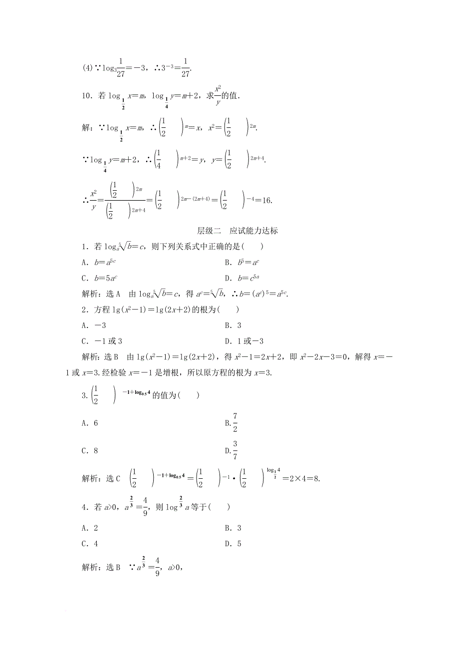 2017_2018学年高中数学课时跟踪检测十九对数新人教b版必修1_第3页