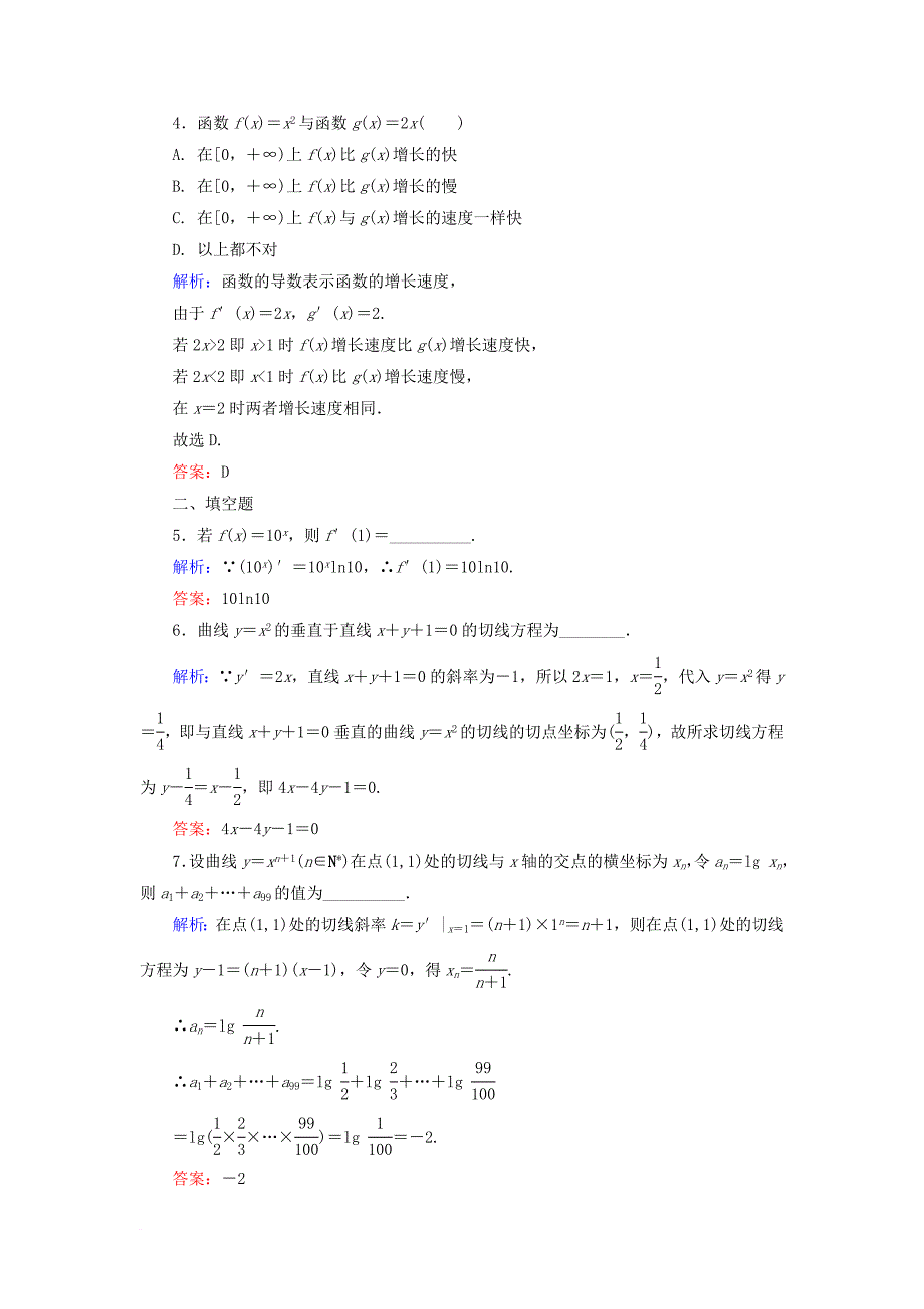 高中数学 第三章 变化率与导数 3_3 计算导数课时作业 北师大版选修1-11_第2页