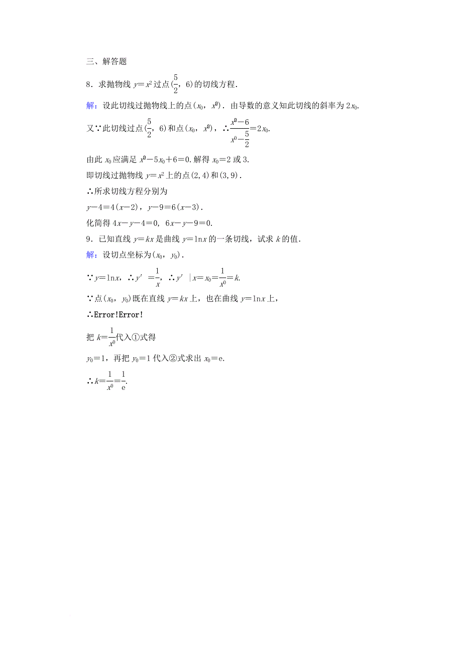 高中数学 第三章 变化率与导数 3_3 计算导数课时作业 北师大版选修1-11_第3页